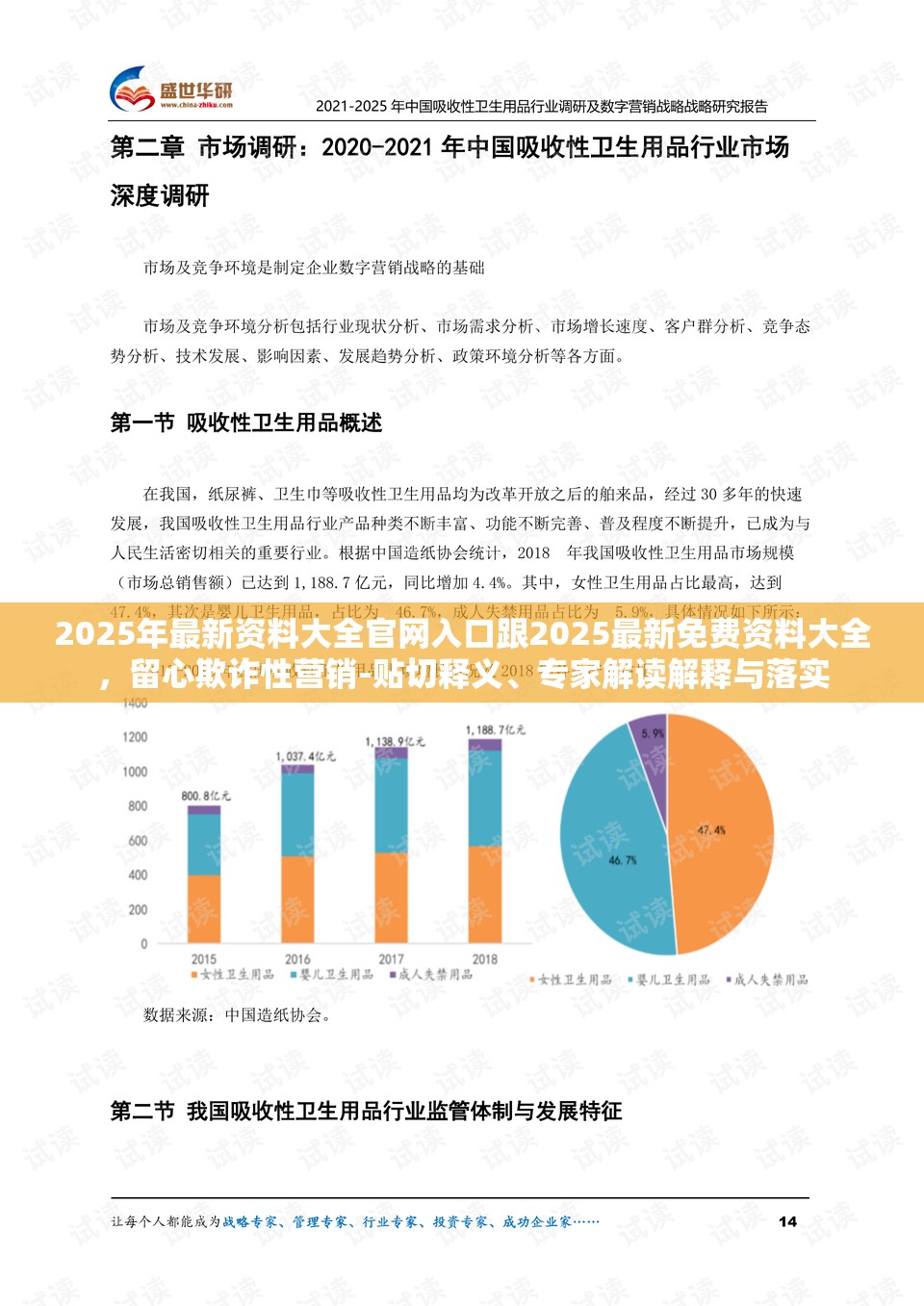 2025年最新資料大全官網(wǎng)入口跟2025最新免費資料大全，留心欺詐性營銷-貼切釋義、專家解讀解釋與落實