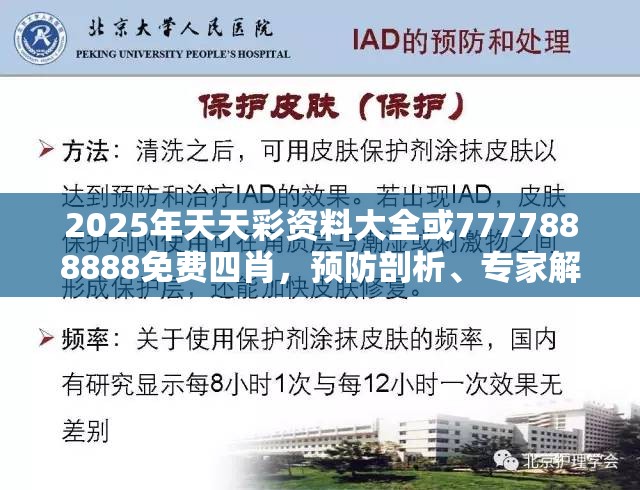 2025年天天彩資料大全或7777888888免費四肖，預(yù)防剖析、專家解讀解釋與落實,警惕誘導(dǎo)性陷阱