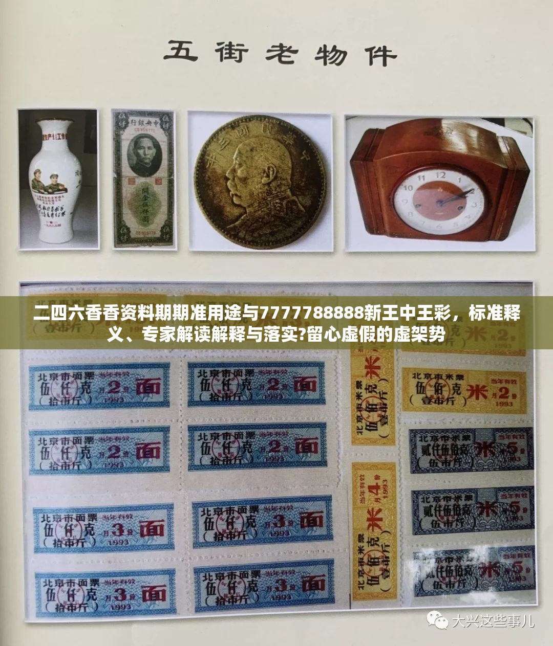 二四六香香資料期期準用途與7777788888新王中王彩，標準釋義、專家解讀解釋與落實?留心虛假的虛架勢