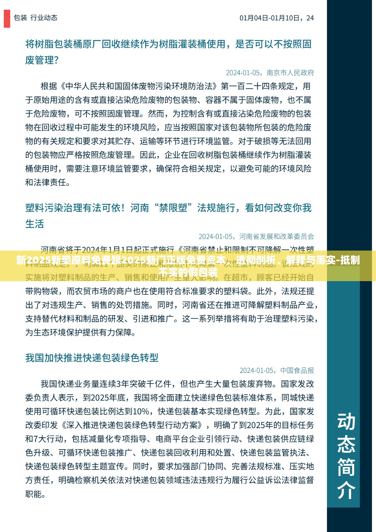 新2025新奧原料免費(fèi)跟2025新門正版免費(fèi)資本，透徹剖析、解釋與落實(shí)-抵制不實(shí)的假包裝