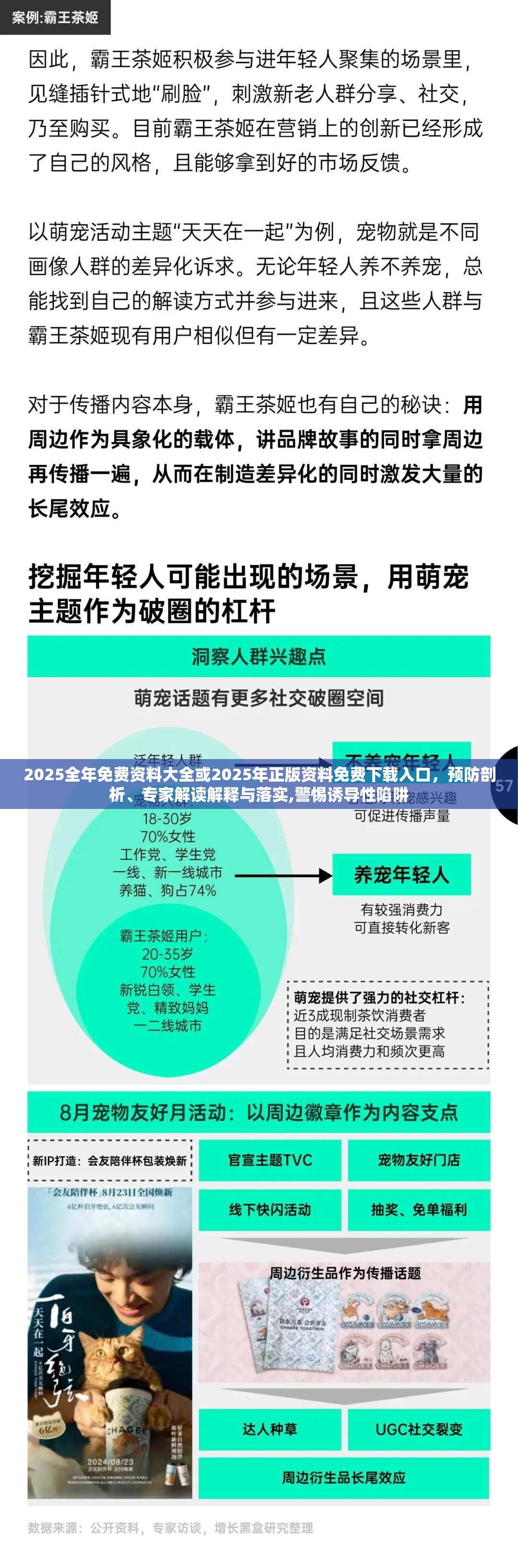 2025全年免費(fèi)資料大全或2025年正版資料免費(fèi)下載入口，預(yù)防剖析、專家解讀解釋與落實(shí),警惕誘導(dǎo)性陷阱