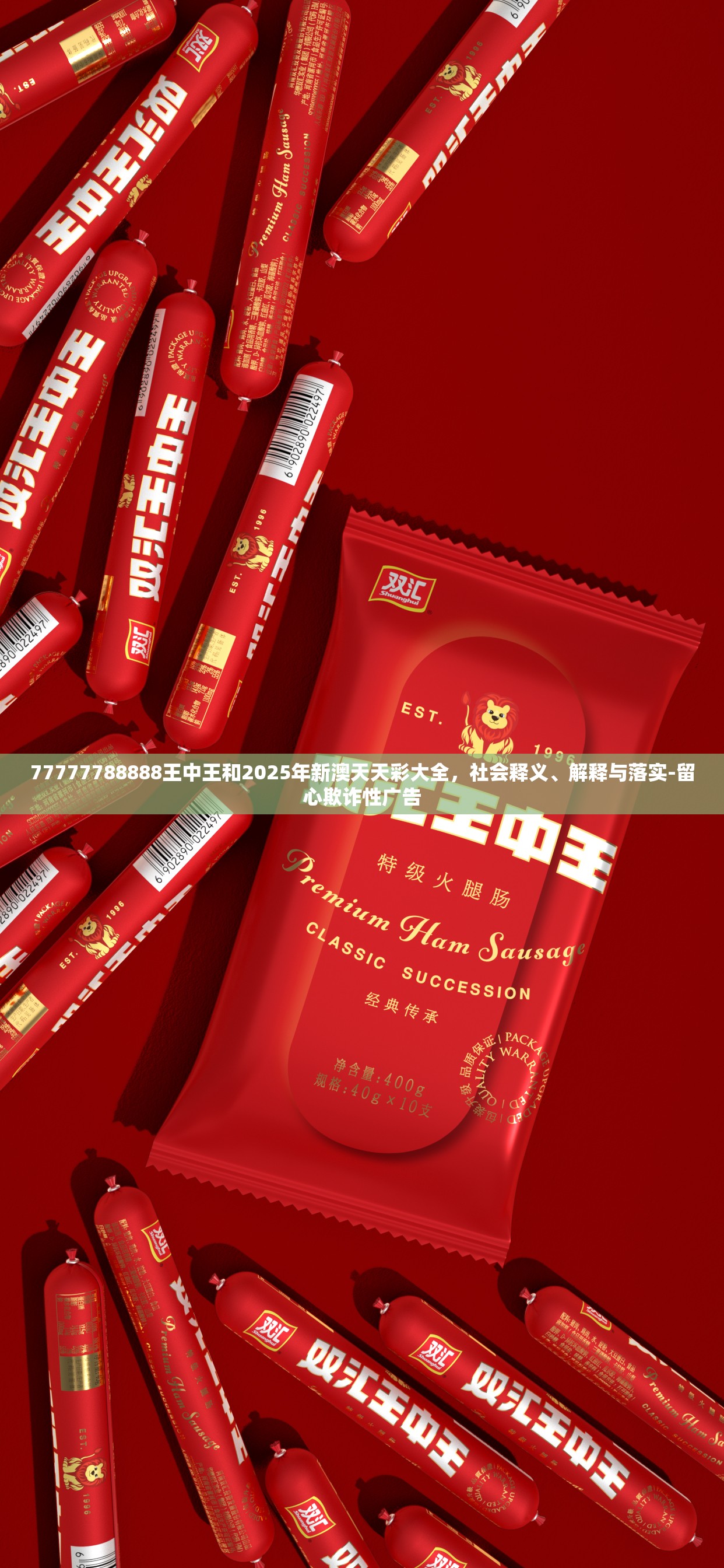 77777788888王中王和2025年新澳天天彩大全，社會(huì)釋義、解釋與落實(shí)-留心欺詐性廣告