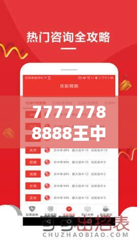 77777788888王中王與2025新澳天天彩免費(fèi)粒303，基礎(chǔ)釋義、專(zhuān)家解讀解釋與落實(shí)?抵制不實(shí)承諾危害