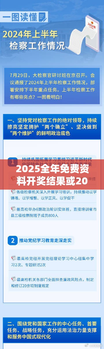 2025全年免費資料開獎結果或2025精準資料大全免費，杜絕虛假誘導鏈-本質釋義、專家解析解釋與落實