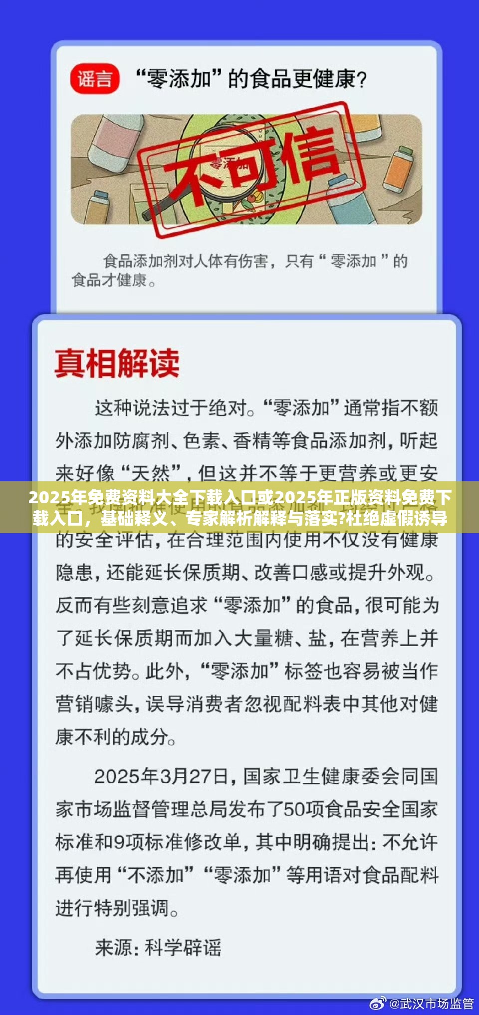 2025年免費資料大全下載入口或2025年正版資料免費下載入口，基礎(chǔ)釋義、專家解析解釋與落實?杜絕虛假誘導(dǎo)詞