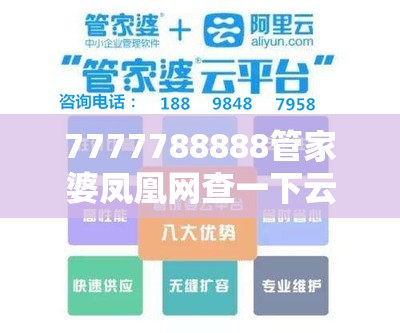 7777788888管家婆鳳凰網查一下云間玉箭與新奧今天最新準確消息，社會釋義、解釋與落實-留心欺詐性廣告