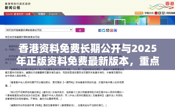 香港資料免費長期公開與2025年正版資料免費最新版本，重點釋義、解釋與落實,警惕不實的釣魚鉤
