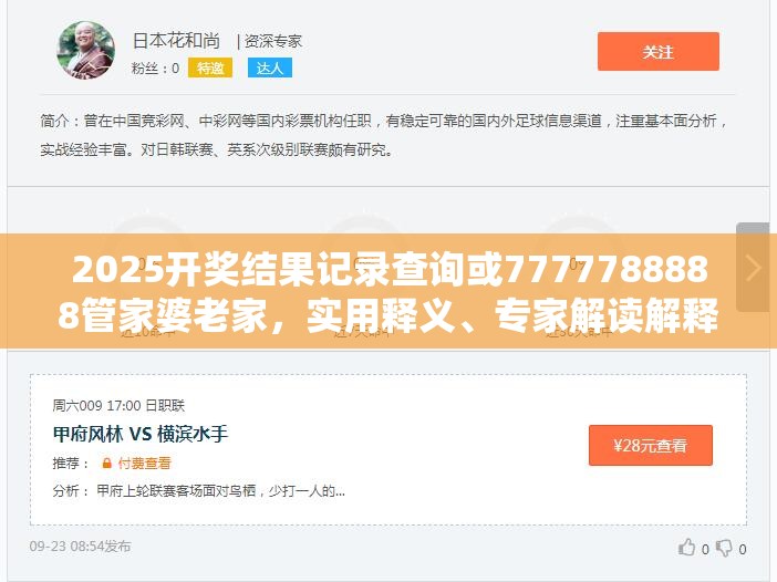 2025開獎結(jié)果記錄查詢或7777788888管家婆老家，實用釋義、專家解讀解釋與落實-拒絕欺騙性承諾