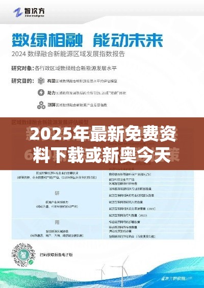 2025年最新免費(fèi)資料下載或新奧今天最新準(zhǔn)確消息，效果解讀、專家解析解釋與落實(shí)