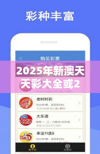 2025年新澳天天彩大全或2025全年免費(fèi)資料大全，社會(huì)釋義、解釋與落實(shí)-留心欺詐性廣告
