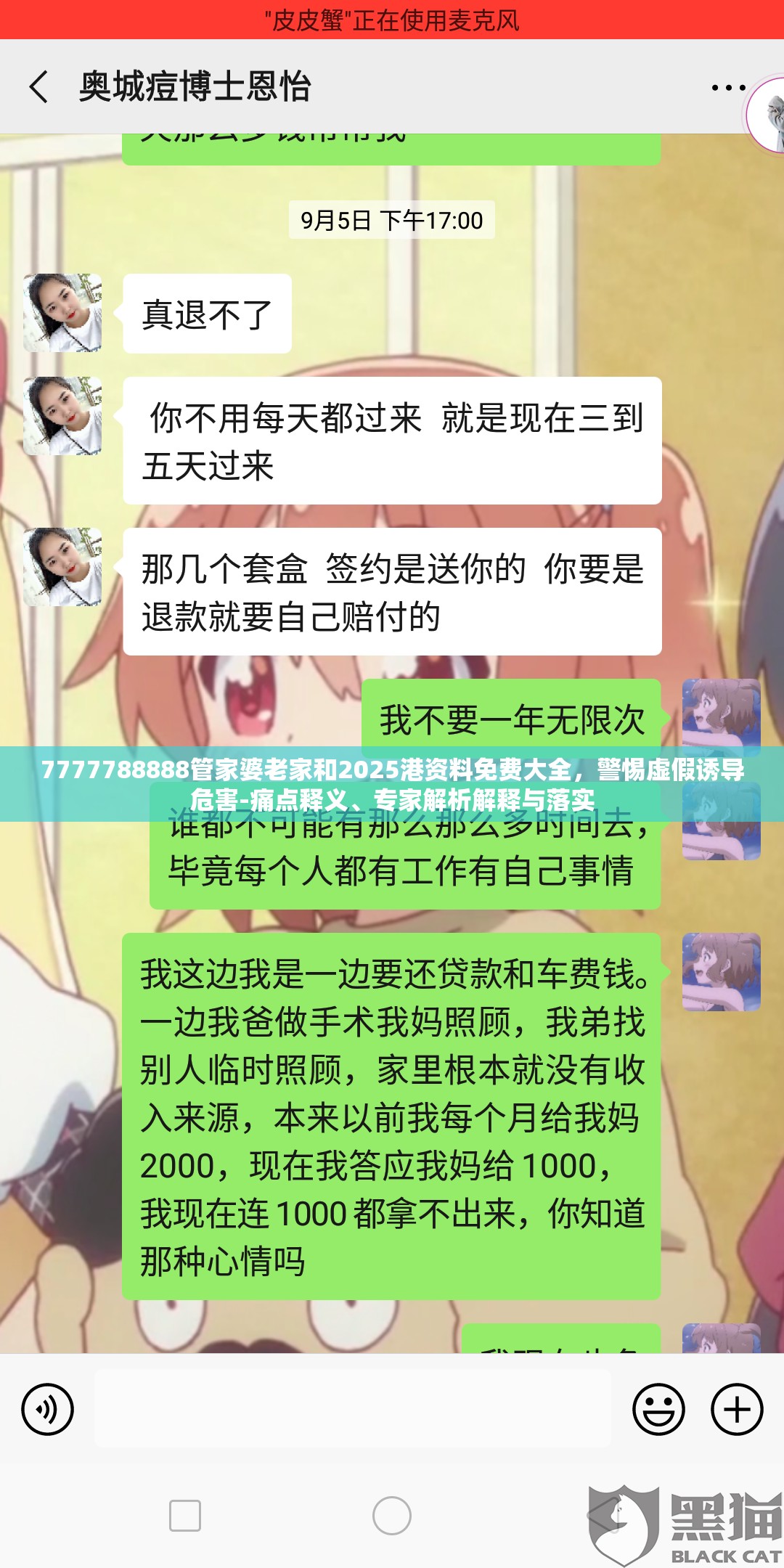 虛假誘導(dǎo)危害 第2頁