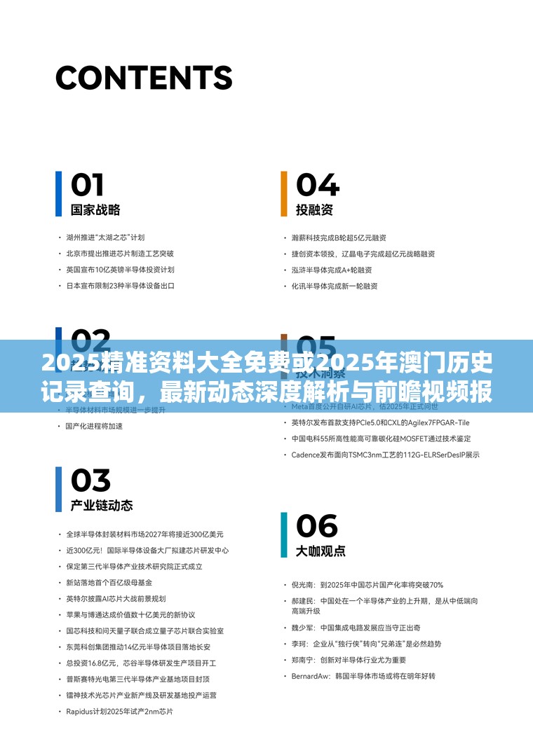 2025精準(zhǔn)資料大全免費或2025年澳門歷史記錄查詢，最新動態(tài)深度解析與前瞻視頻報道