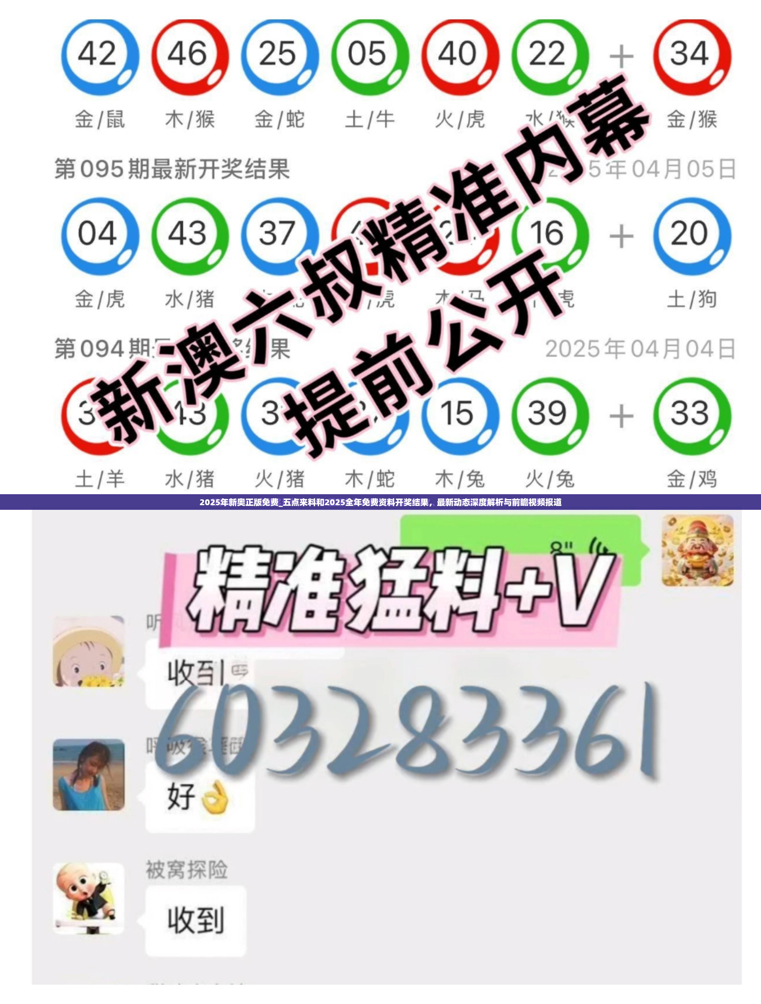 2025年新奧正版免費(fèi)_五點(diǎn)來(lái)料和2025全年免費(fèi)資料開獎(jiǎng)結(jié)果，最新動(dòng)態(tài)深度解析與前瞻視頻報(bào)道