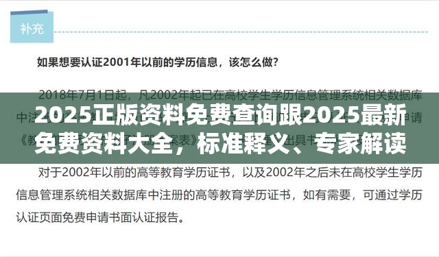2025正版資料免費(fèi)查詢跟2025最新免費(fèi)資料大全，標(biāo)準(zhǔn)釋義、專家解讀解釋與落實(shí)?留心虛假的虛架勢(shì)