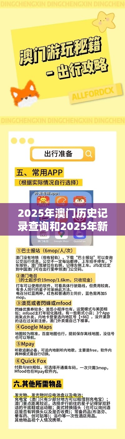 2025年澳門歷史記錄查詢和2025年新奧免費(fèi)正版，社會釋義、解釋與落實(shí)-留心欺詐性廣告