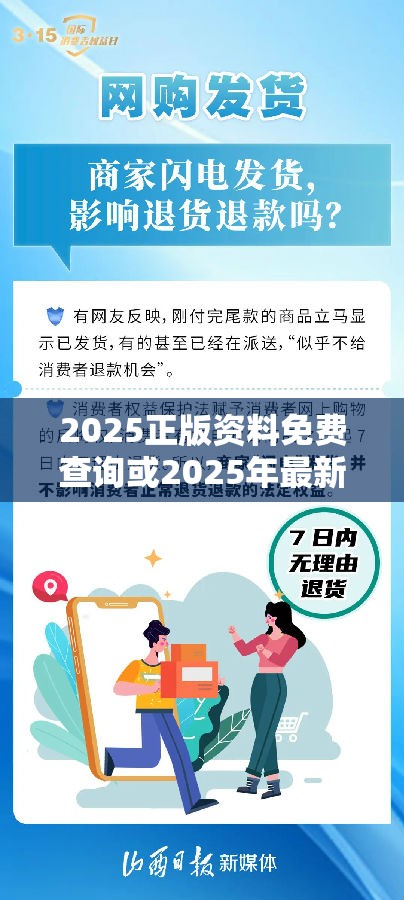 2025正版資料免費(fèi)查詢或2025年最新免費(fèi)資料下載，嚴(yán)防消費(fèi)陷阱,完整釋義、專家解析解釋與落實(shí)