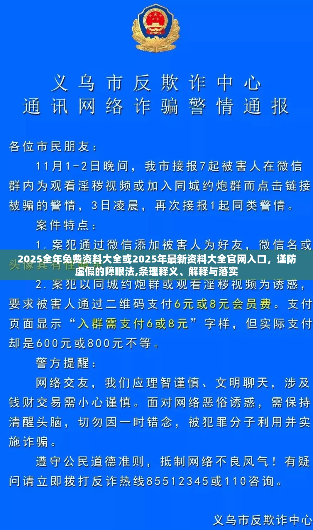 2025全年免費資料大全或2025年最新資料大全官網入口，謹防虛假的障眼法,條理釋義、解釋與落實