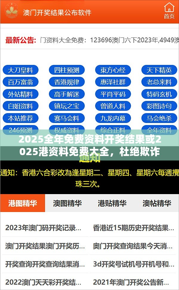 2025全年免費資料開獎結(jié)果或2025港資料免費大全，杜絕欺詐的巧言辭-數(shù)字釋義、專家解析解釋與落實