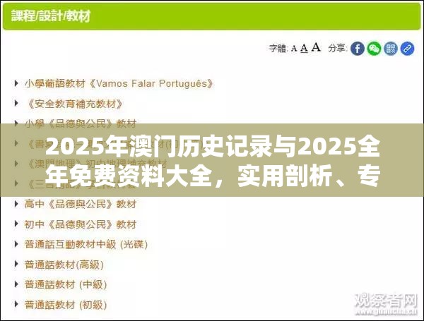 2025年澳門歷史記錄與2025全年免費資料大全，實用剖析、專家解讀解釋與落實?