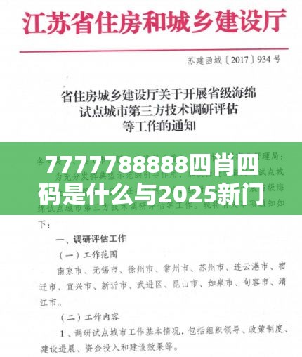 7777788888四肖四碼是什么與2025新門正版免費資本，警惕虛假誘導危害-痛點釋義、專家解析解釋與落實