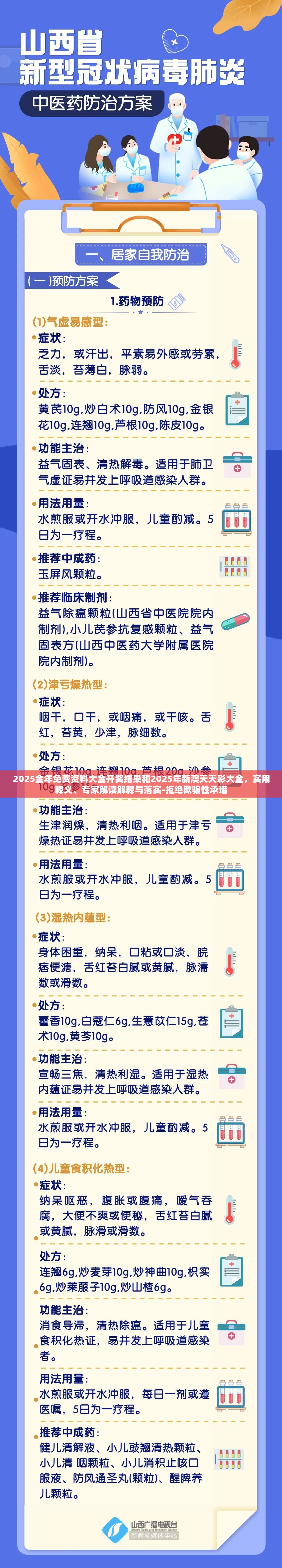 2025全年免費資料大全開獎結(jié)果和2025年新澳天天彩大全，實用釋義、專家解讀解釋與落實-拒絕欺騙性承諾