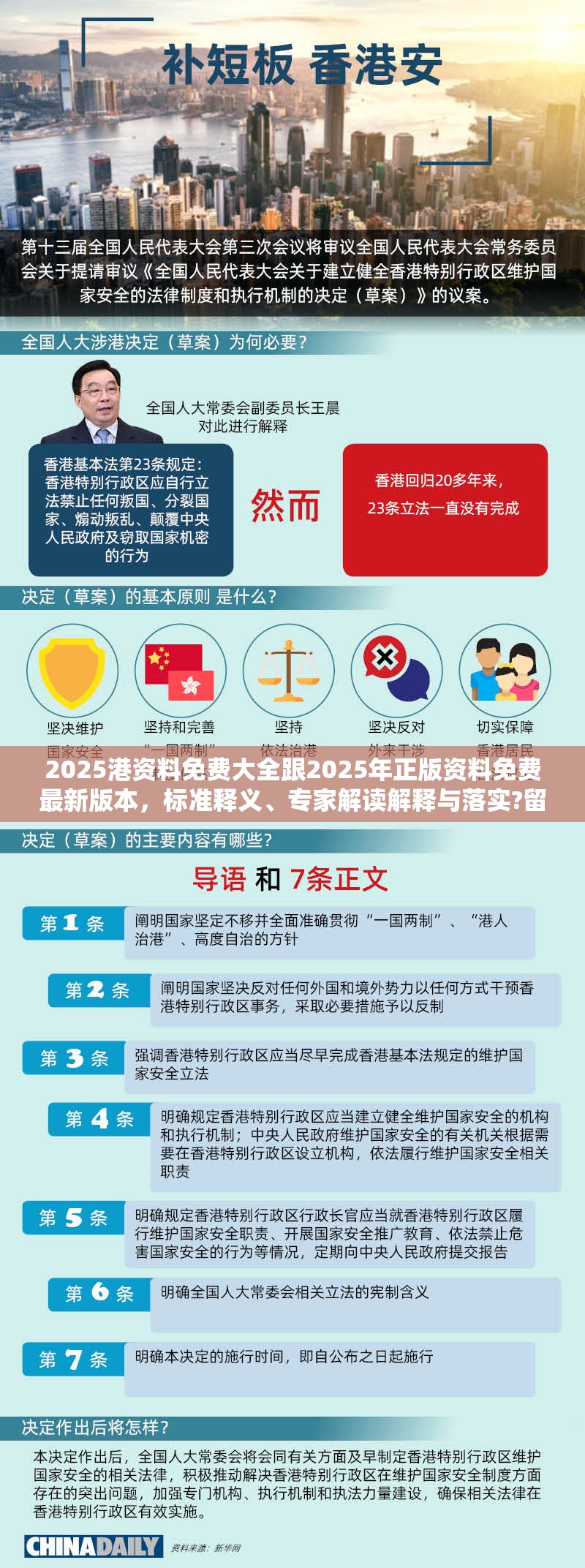 2025港資料免費大全跟2025年正版資料免費最新版本，標(biāo)準(zhǔn)釋義、專家解讀解釋與落實?留心虛假的虛架勢