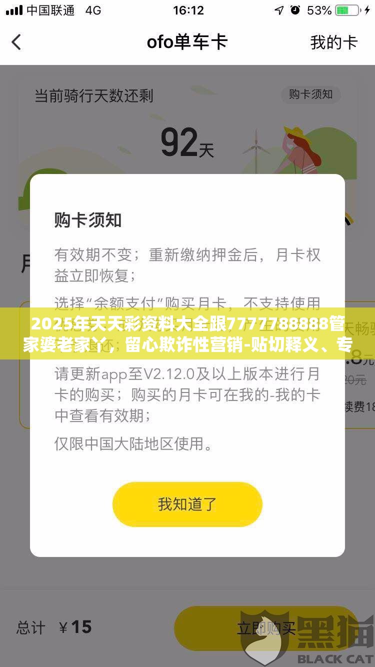 2025年天天彩資料大全跟7777788888管家婆老家丫，留心欺詐性營銷-貼切釋義、專家解讀解釋與落實(shí)