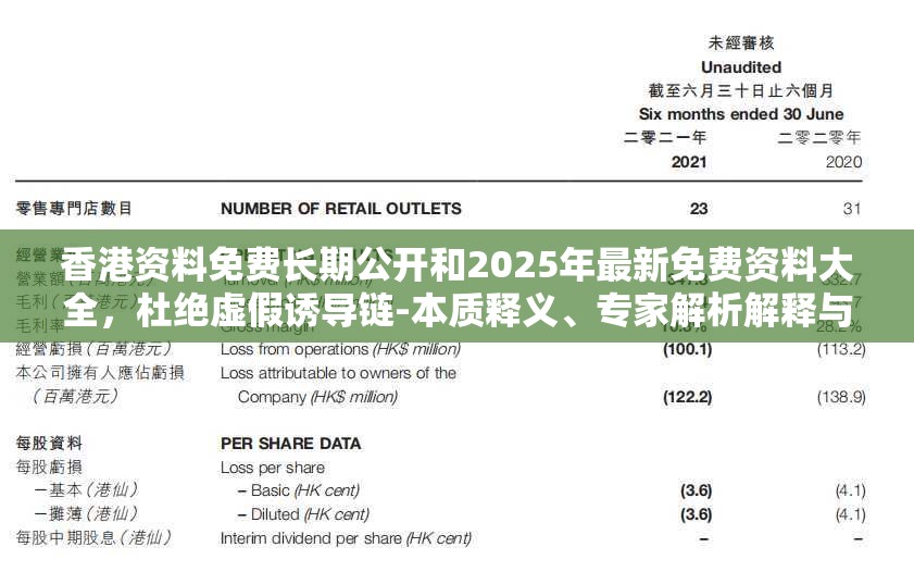 香港資料免費(fèi)長期公開和2025年最新免費(fèi)資料大全，杜絕虛假誘導(dǎo)鏈-本質(zhì)釋義、專家解析解釋與落實(shí)