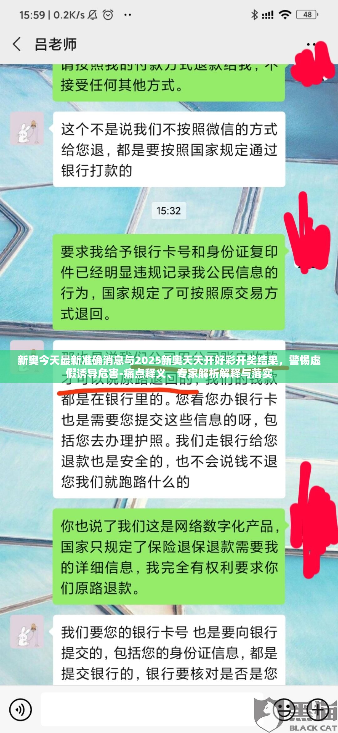新奧今天最新準確消息與2025新奧天天開好彩開獎結果，警惕虛假誘導危害-痛點釋義、專家解析解釋與落實