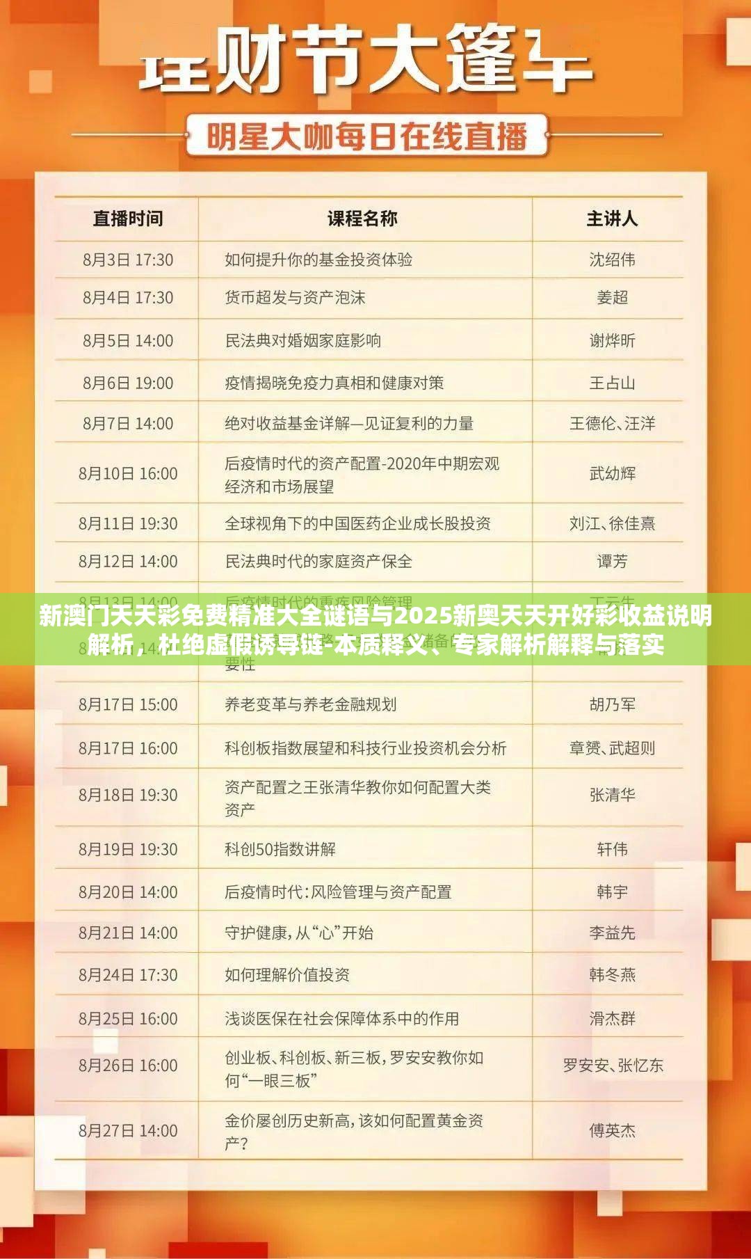 新澳門天天彩免費(fèi)精準(zhǔn)大全謎語與2025新奧天天開好彩收益說明解析，杜絕虛假誘導(dǎo)鏈-本質(zhì)釋義、專家解析解釋與落實(shí)