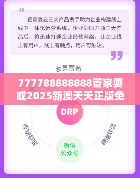 777788888888管家婆或2025新澳天天正版免費(fèi)觀看，留心誤導(dǎo)的假幌子鏈