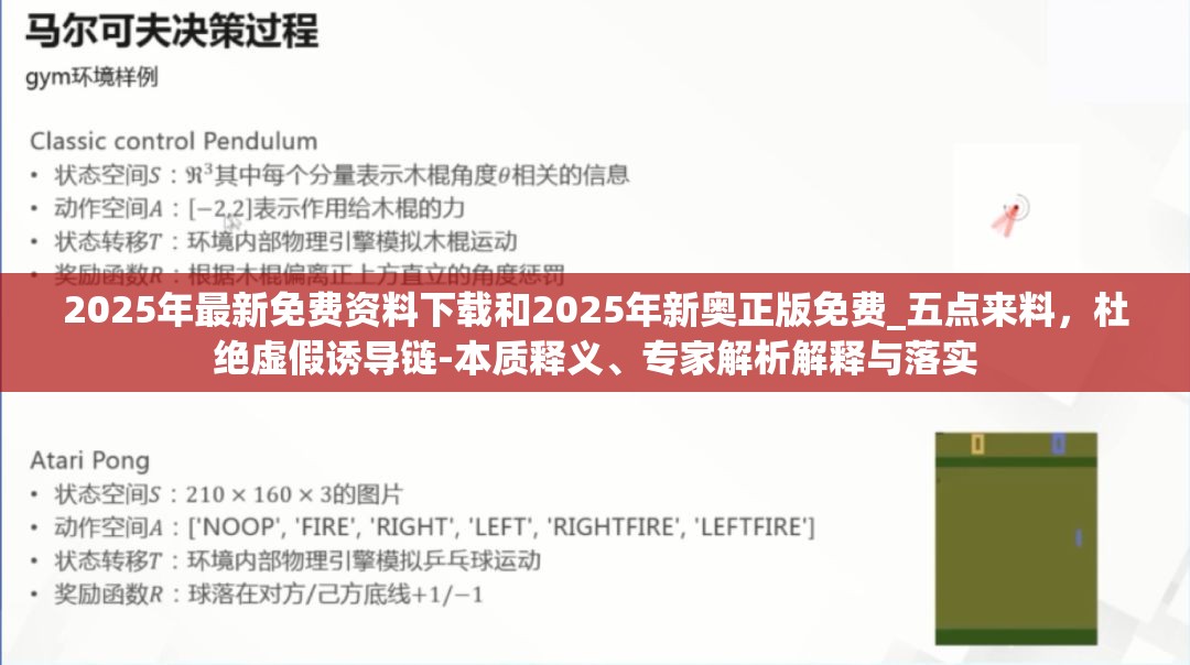2025年最新免費資料下載和2025年新奧正版免費_五點來料，杜絕虛假誘導鏈-本質(zhì)釋義、專家解析解釋與落實