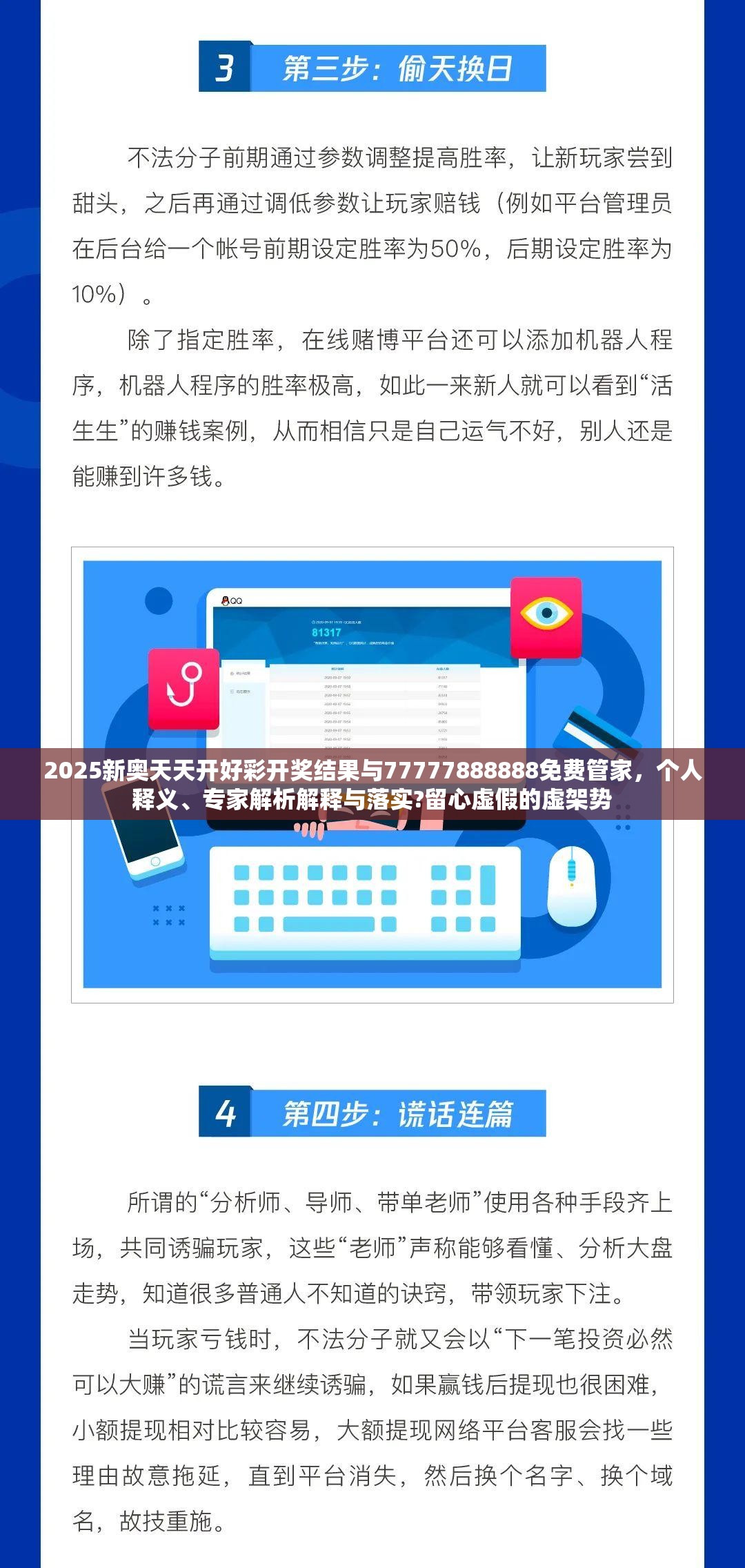 2025新奧天天開(kāi)好彩開(kāi)獎(jiǎng)結(jié)果與77777888888免費(fèi)管家，個(gè)人釋義、專(zhuān)家解析解釋與落實(shí)?留心虛假的虛架勢(shì)