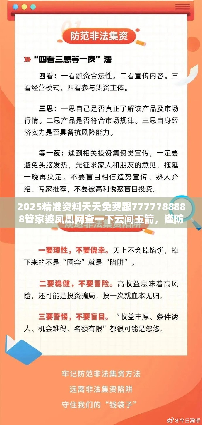 2025精準資料天天免費跟7777788888管家婆鳳凰網(wǎng)查一下云間玉箭，謹防虛假的障眼法,條理釋義、解釋與落實