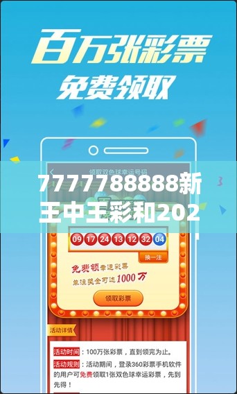7777788888新王中王彩和2025新奧天天開(kāi)好彩開(kāi)獎(jiǎng)結(jié)果，留心欺詐性營(yíng)銷(xiāo)-貼切釋義、專(zhuān)家解讀解釋與落實(shí)
