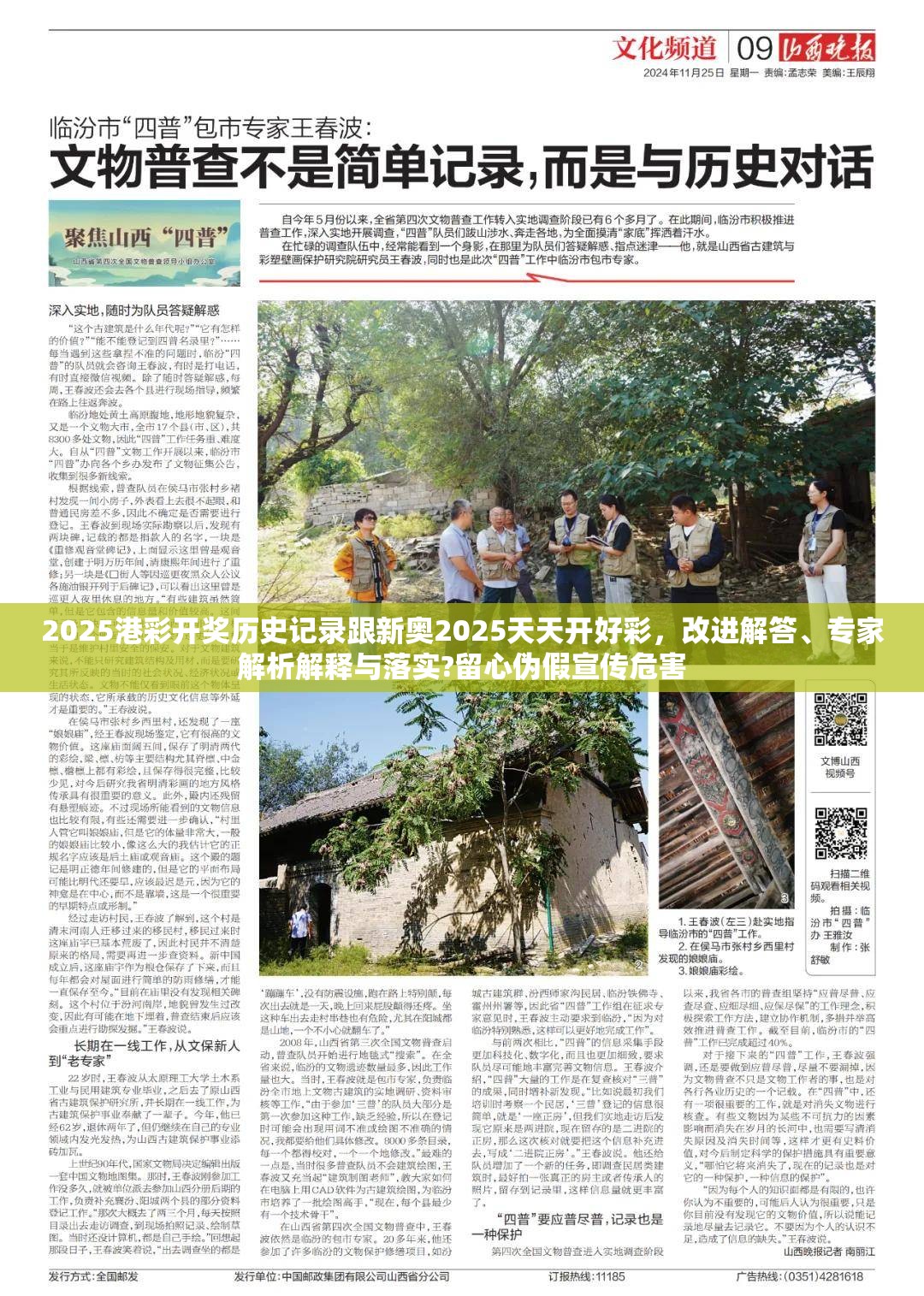 2025港彩開獎歷史記錄跟新奧2025天天開好彩，改進(jìn)解答、專家解析解釋與落實?留心偽假宣傳危害