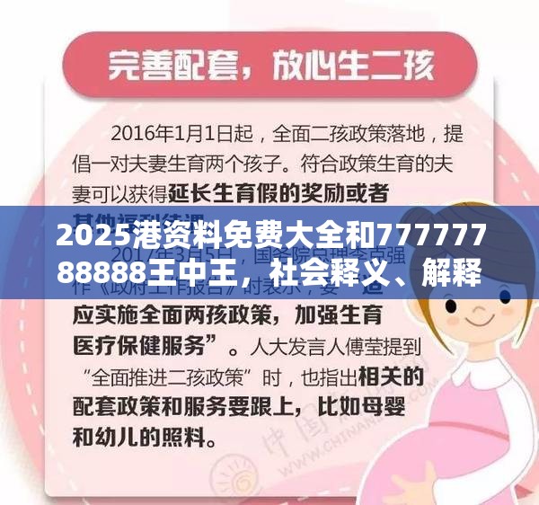 2025港資料免費大全和77777788888王中王，社會釋義、解釋與落實-留心欺詐性廣告