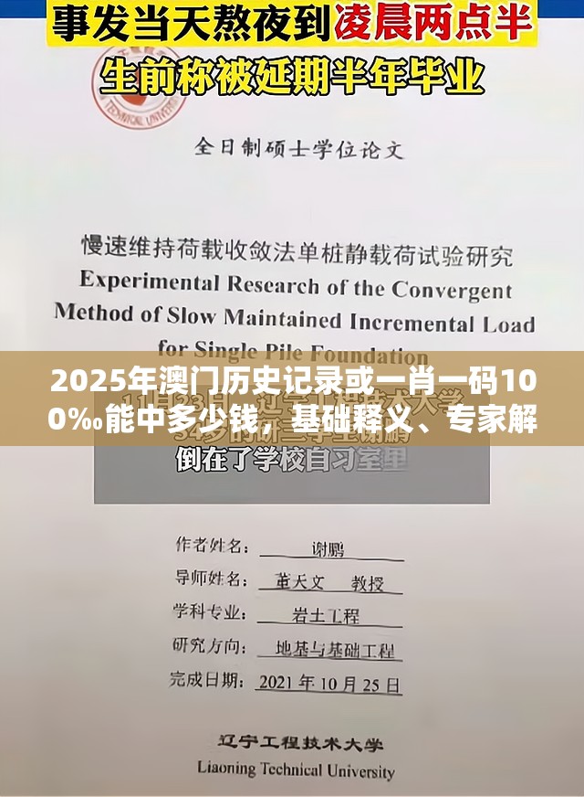 2025年澳門歷史記錄或一肖一碼100‰能中多少錢，基礎釋義、專家解讀解釋與落實?抵制不實承諾危害