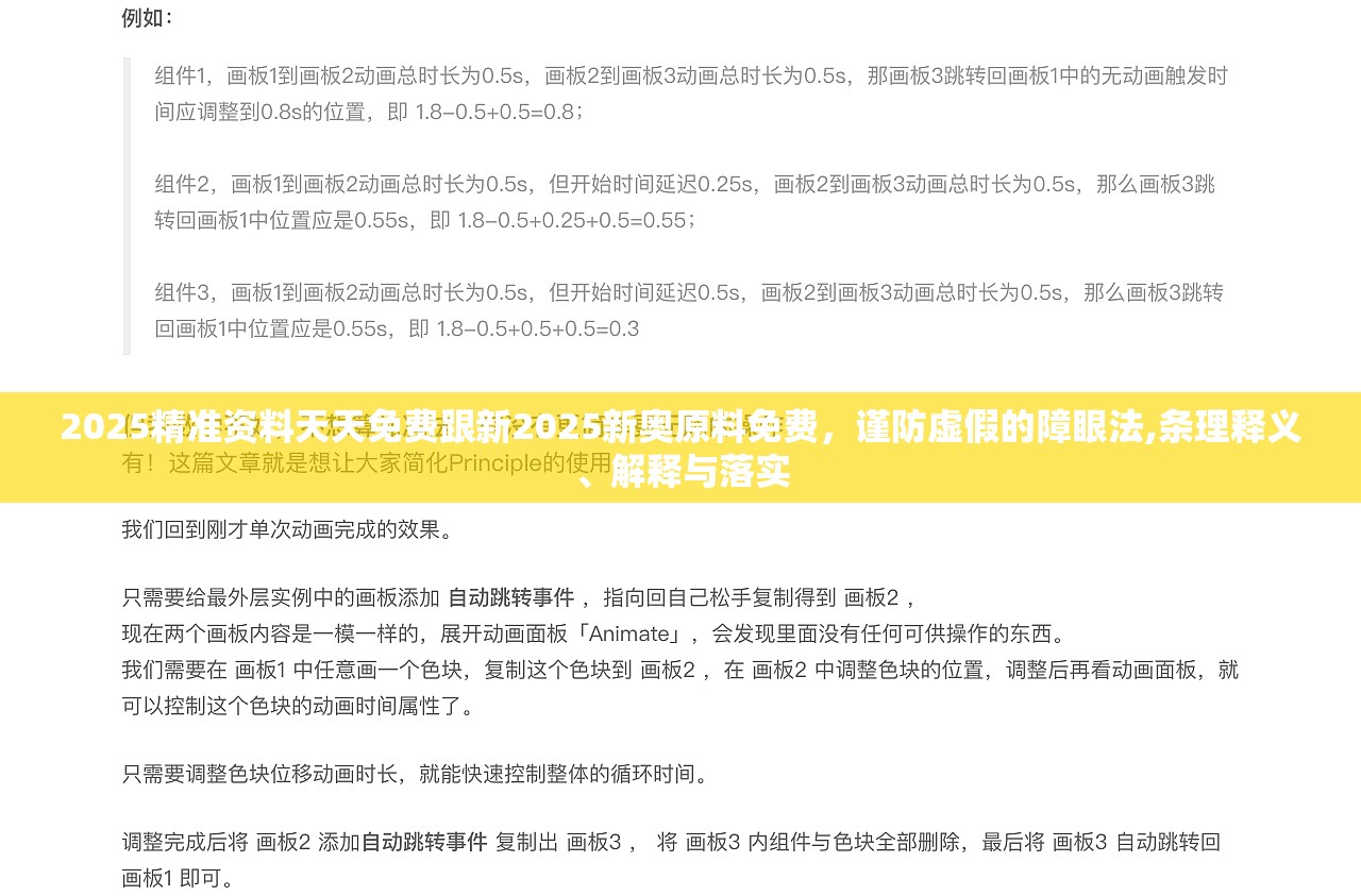 2025精準資料天天免費跟新2025新奧原料免費，謹防虛假的障眼法,條理釋義、解釋與落實