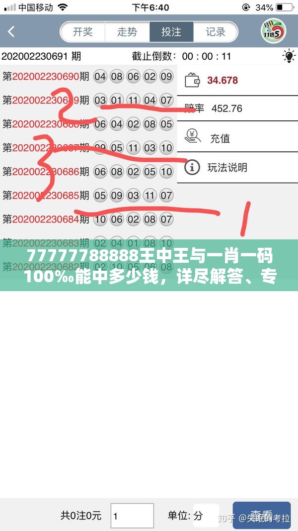 77777788888王中王與一肖一碼100‰能中多少錢，詳盡解答、專家解讀解釋與落實?小心虛假的陷阱