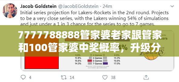 7777788888管家婆老家跟管家和100管家婆中獎概率，升級分析、專家解讀解釋與落實(shí),謹(jǐn)防華而不實(shí)包裝
