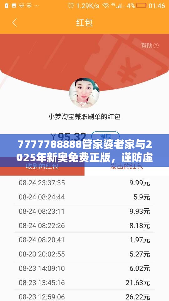 7777788888管家婆老家與2025年新奧免費(fèi)正版，謹(jǐn)防虛假的障眼法,條理釋義、解釋與落實(shí)