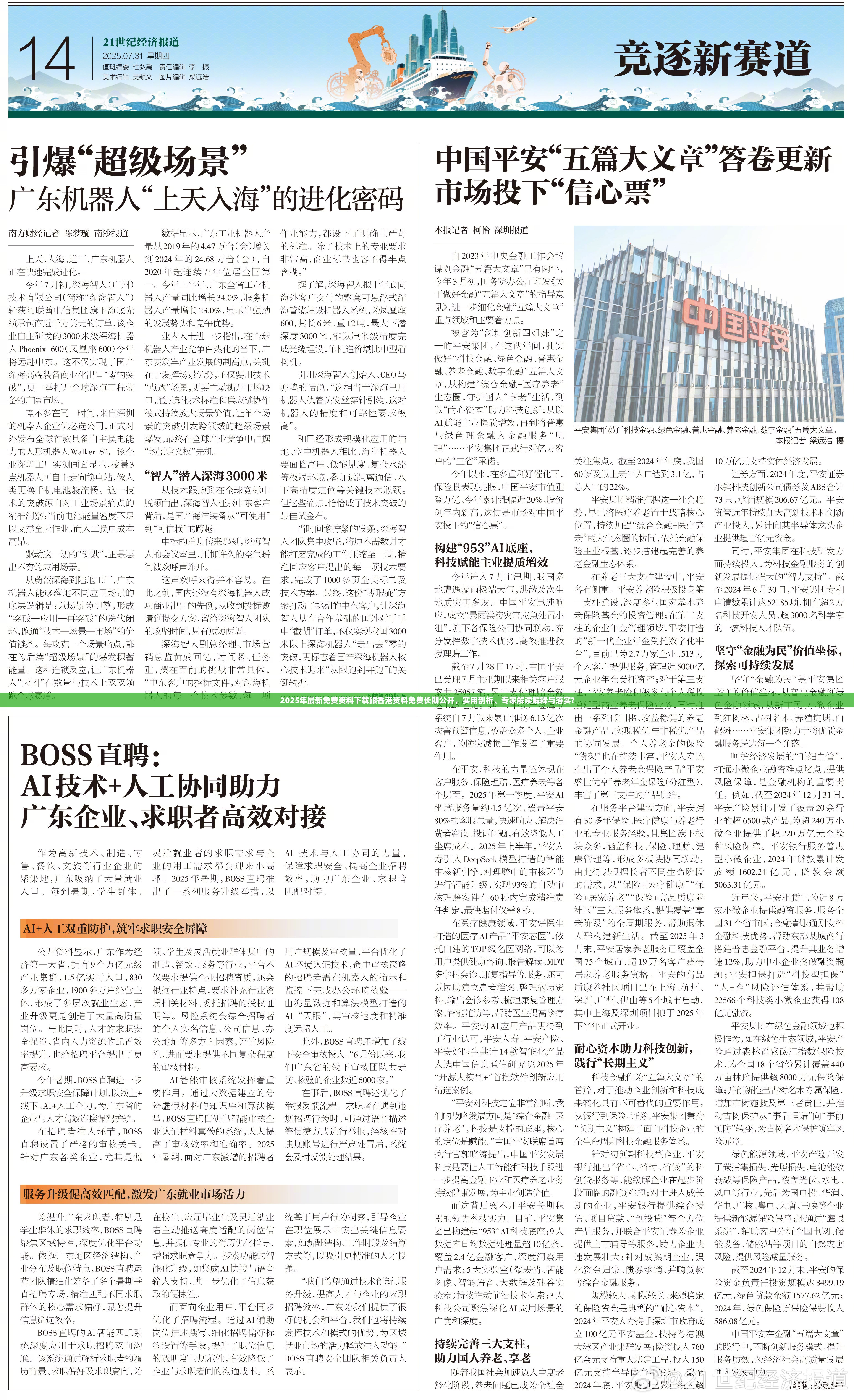 2025年最新免費資料下載跟香港資料免費長期公開，實用剖析、專家解讀解釋與落實?