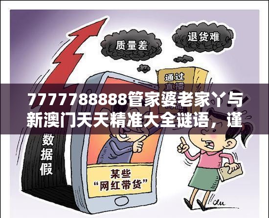虛假障眼法防范