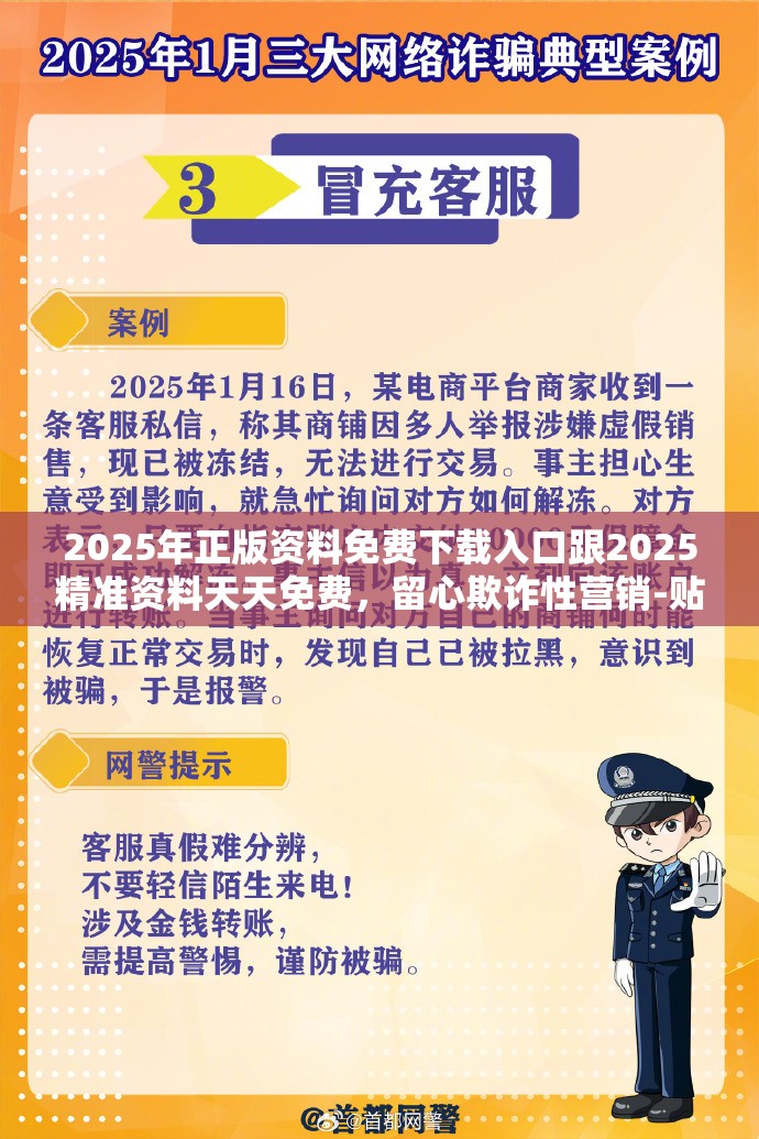 2025年正版資料免費下載入口跟2025精準資料天天免費，留心欺詐性營銷-貼切釋義、專家解讀解釋與落實