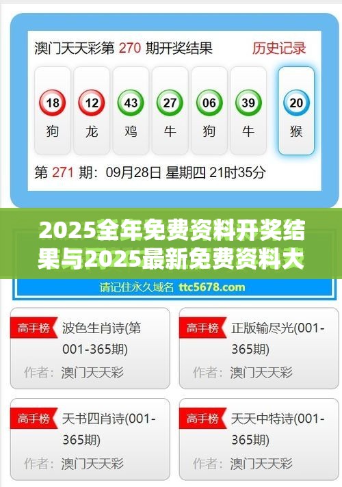 2025全年免費資料開獎結果與2025最新免費資料大全，基礎釋義、專家解析解釋與落實?杜絕虛假誘導詞