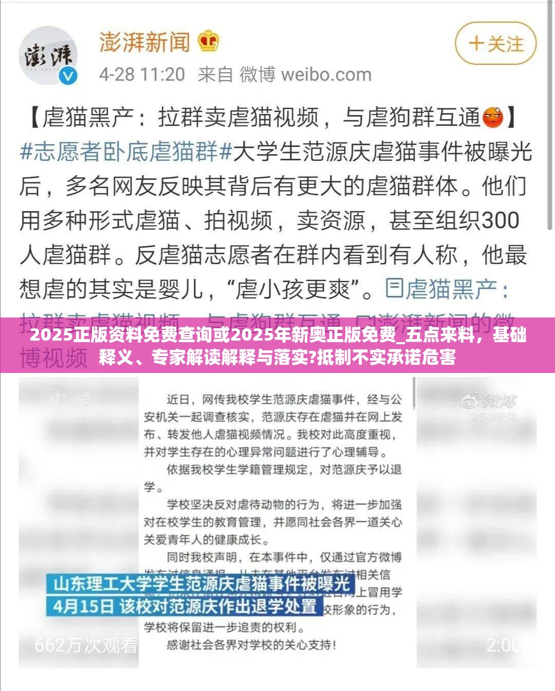 2025正版資料免費(fèi)查詢或2025年新奧正版免費(fèi)_五點來料，基礎(chǔ)釋義、專家解讀解釋與落實?抵制不實承諾危害