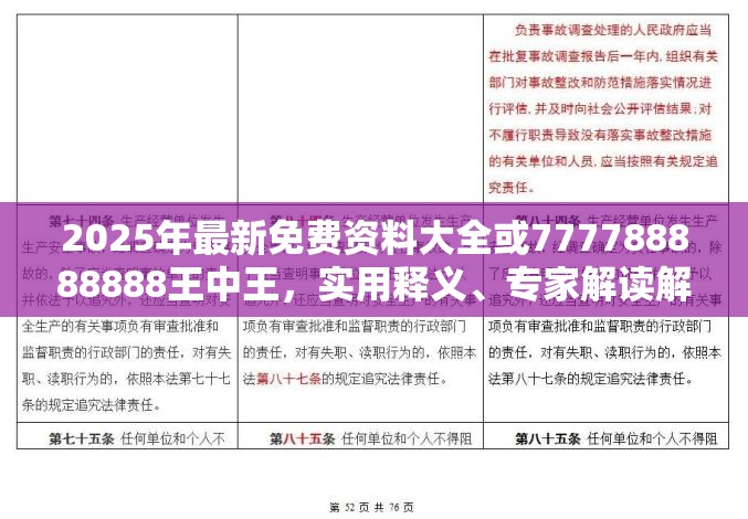 2025年最新免費資料大全或777788888888王中王，實用釋義、專家解讀解釋與落實-拒絕欺騙性承諾