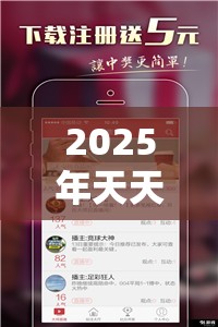 2025年天天彩資料大全和今晚9點(diǎn)35特馬開獎結(jié)果，升級分析、專家解讀解釋與落實(shí),謹(jǐn)防華而不實(shí)包裝