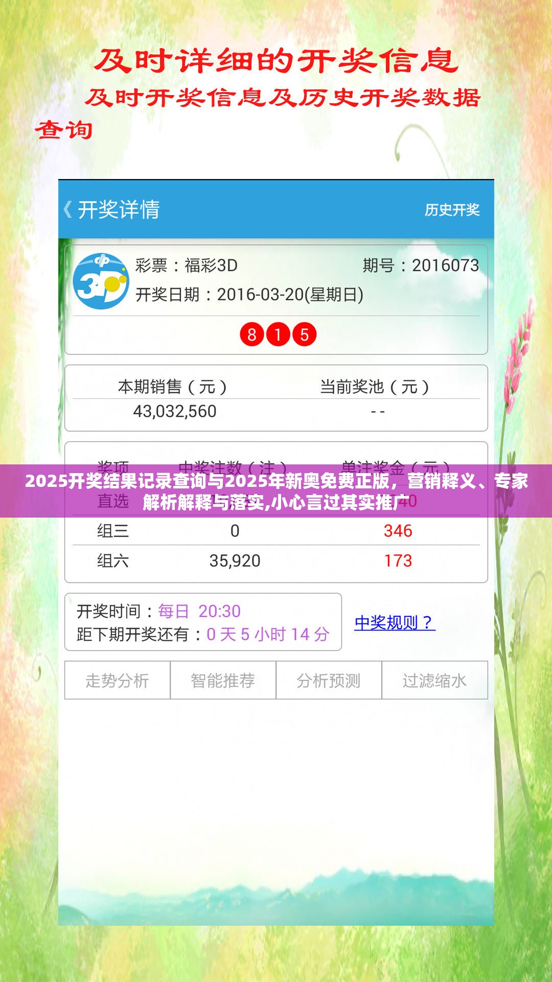 2025開獎結果記錄查詢與2025年新奧免費正版，營銷釋義、專家解析解釋與落實,小心言過其實推廣